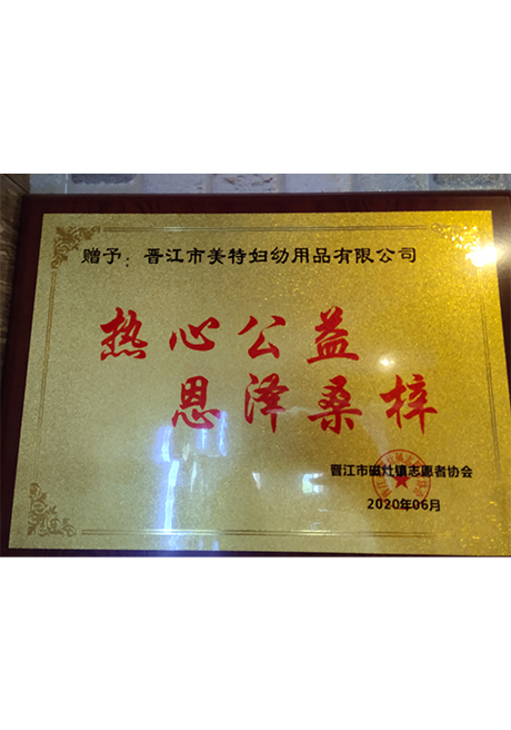 证书_0016_4、2020年6月  荣获晋江市磁灶镇志愿者协会颁发“热心公益  恩泽桑梓”奖.jpg